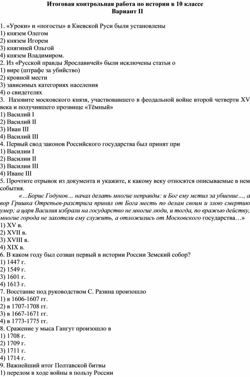 Годовой проект по истории 8 класс