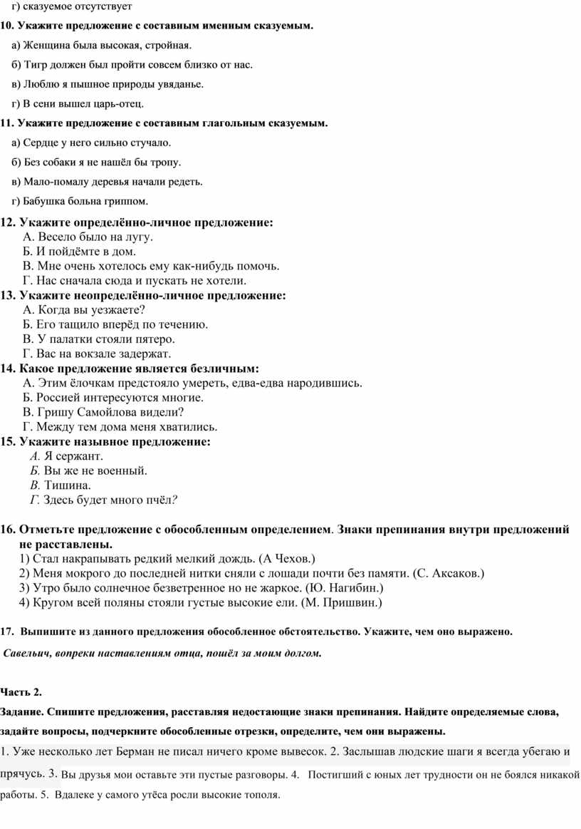 Вводная проверочная работа по русскому языку 9 класс