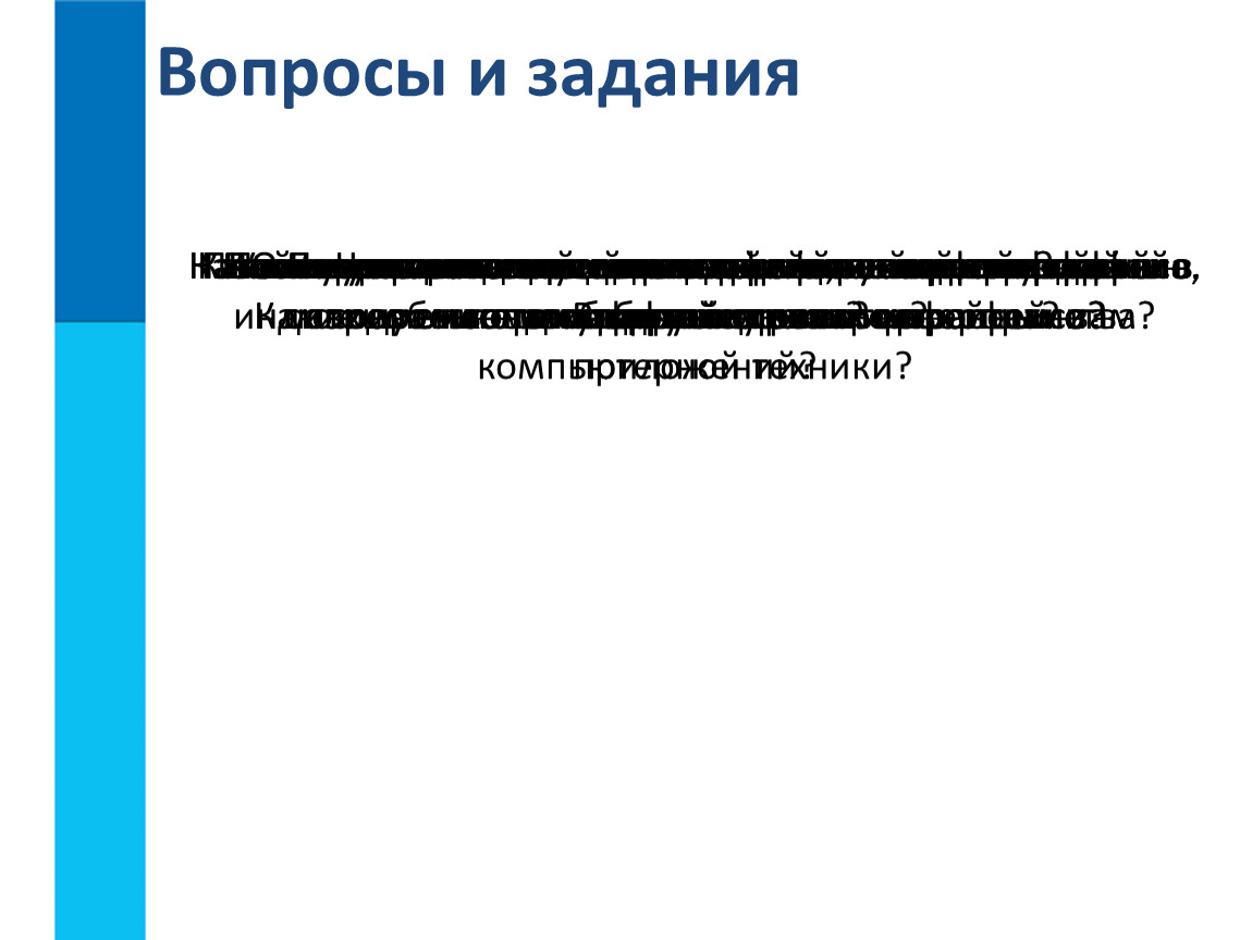 Вопросы и задания Что такое пользовательский интерфейс?