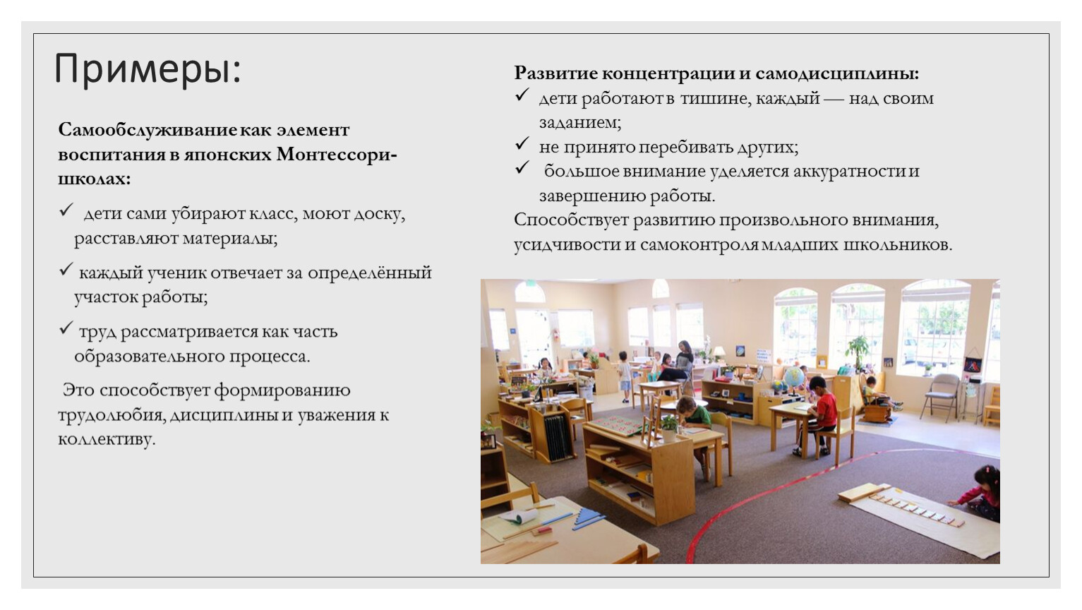 Примеры: Самообслуживание как элемент воспитания в японских