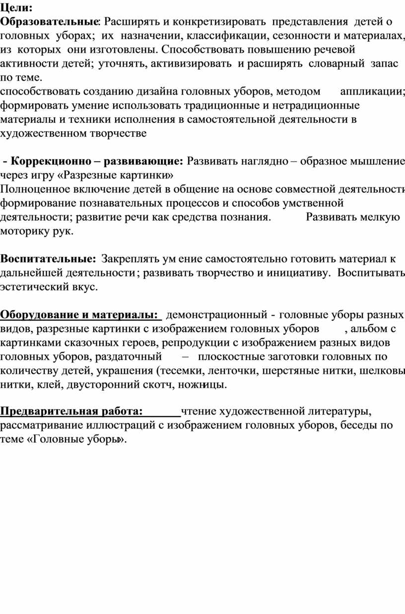 Цели: - Образовательные :