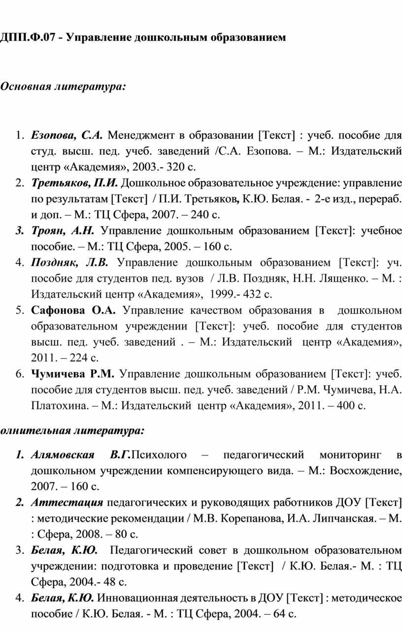 ДПП.Ф.07 - Управление дошкольным образованием