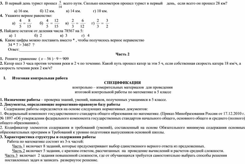 В первый день турист прошел всего пути