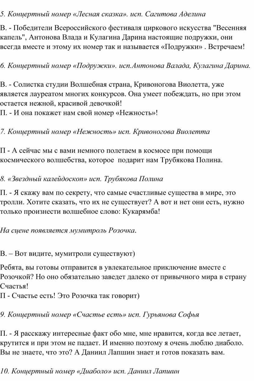 Концертный номер «Лесная сказка»