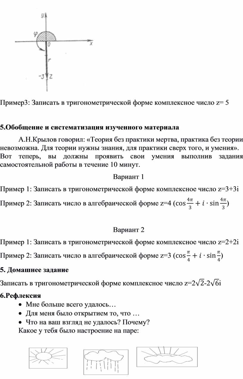 Пример3: Записать в тригонометрической форме комплексное число z = 5 5