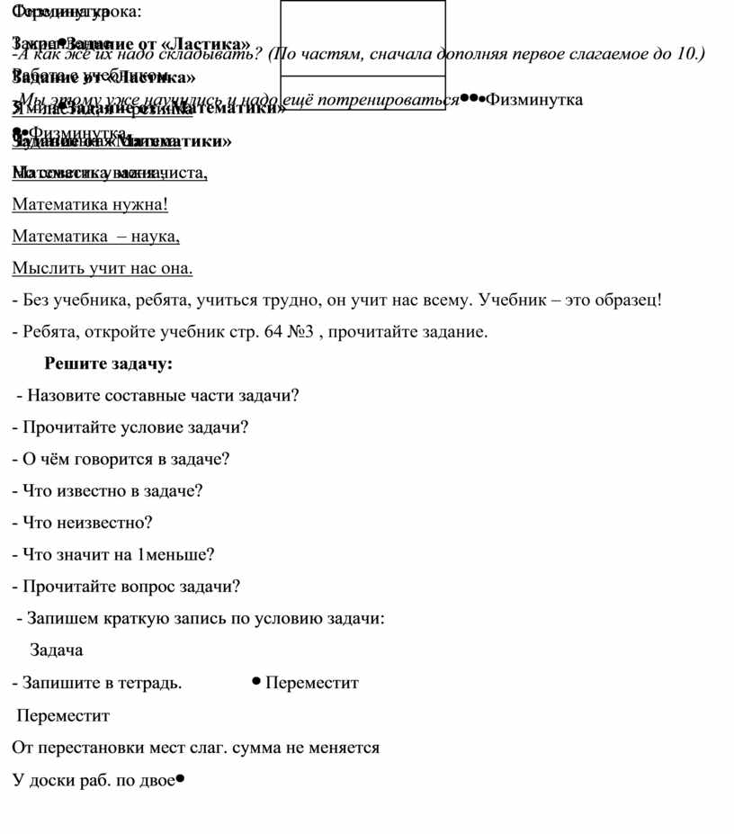 А как же их надо складывать? (По частям, сначала дополняя первое слагаемое до 10
