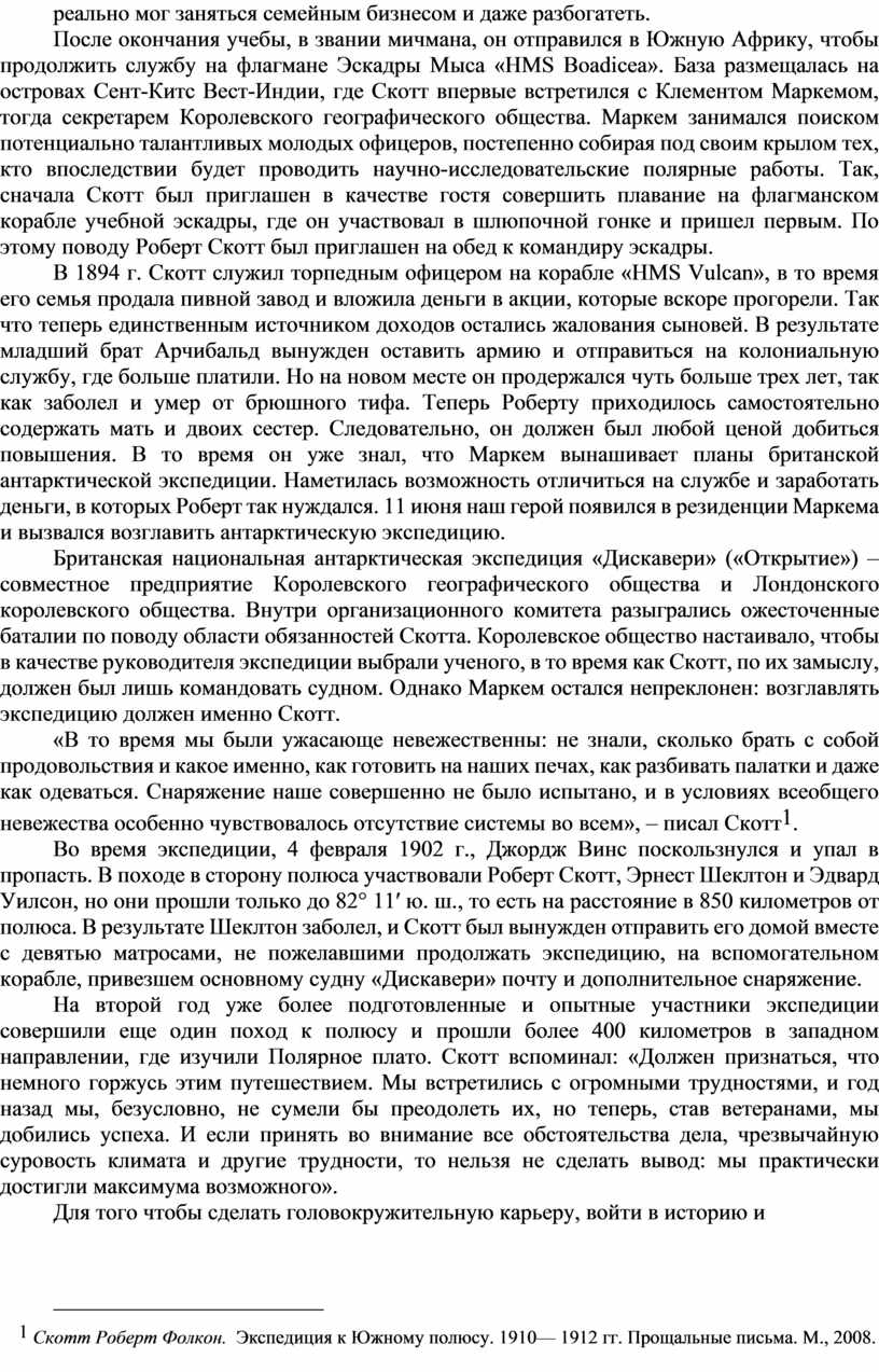 После окончания учебы, в звании мичмана, он отправился в