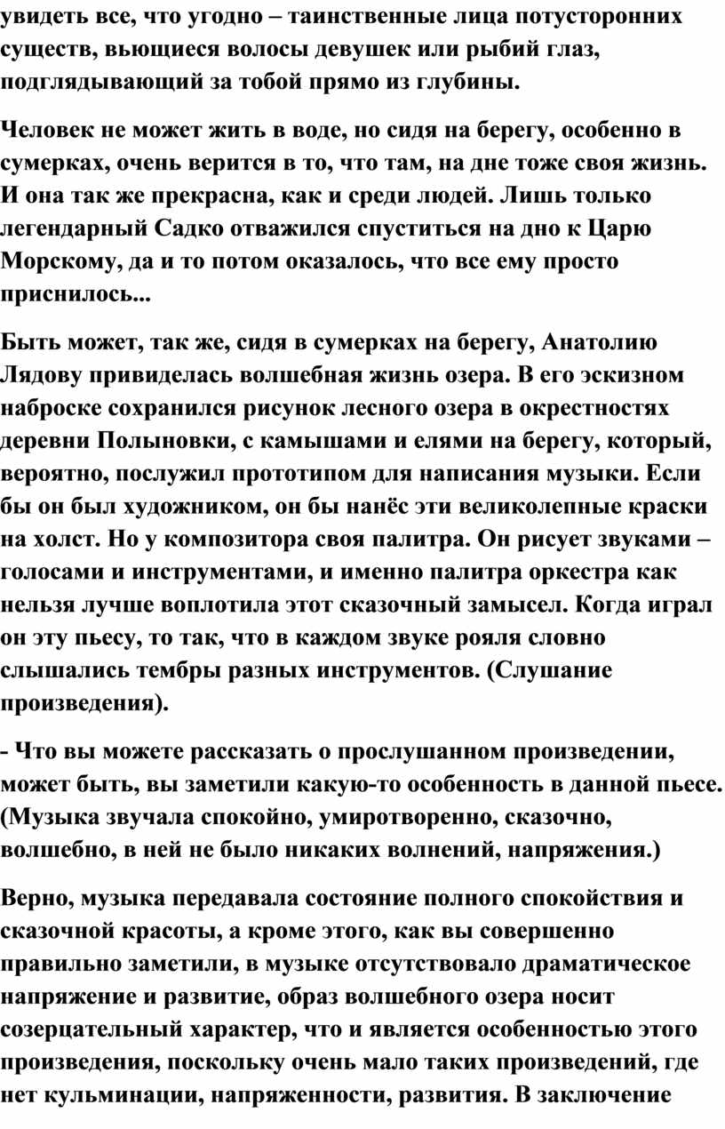 Человек не может жить в воде, но сидя на берегу, особенно в сумерках, очень верится в то, что там, на дне тоже своя жизнь