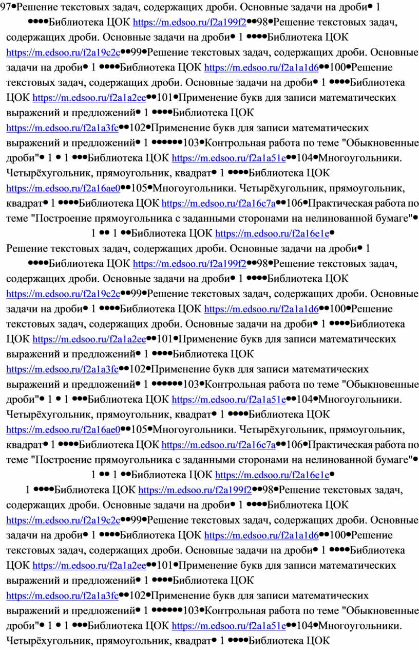 Решение текстовых задач, содержащих дроби