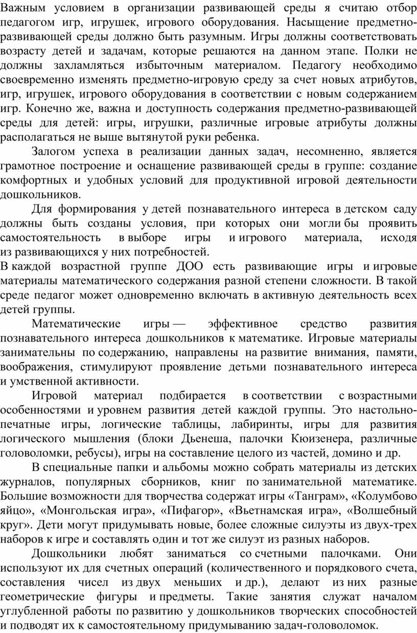 Консультация: «Как сформировать познавательный интерес к математике у  дошкольников»