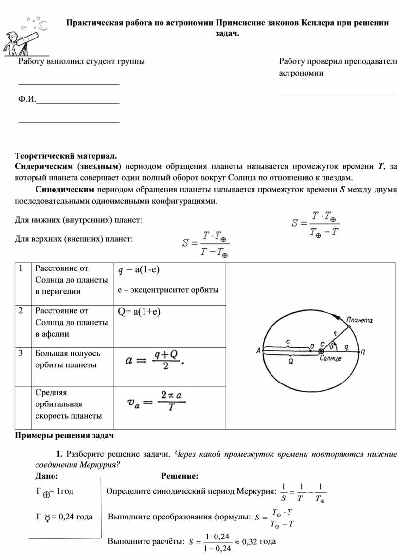 Внеаудиторная практическая работа по астрономии 