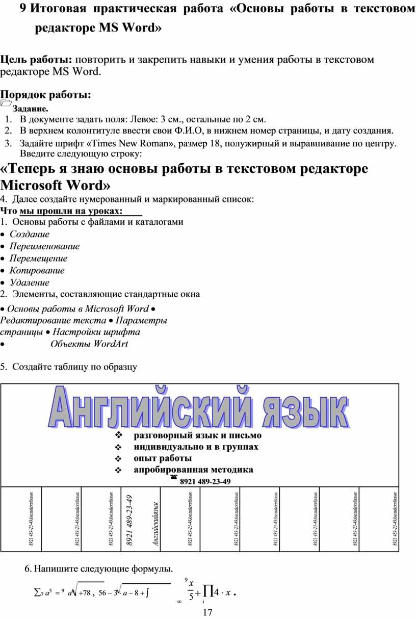 Практическая работа форматирование текста в ms word