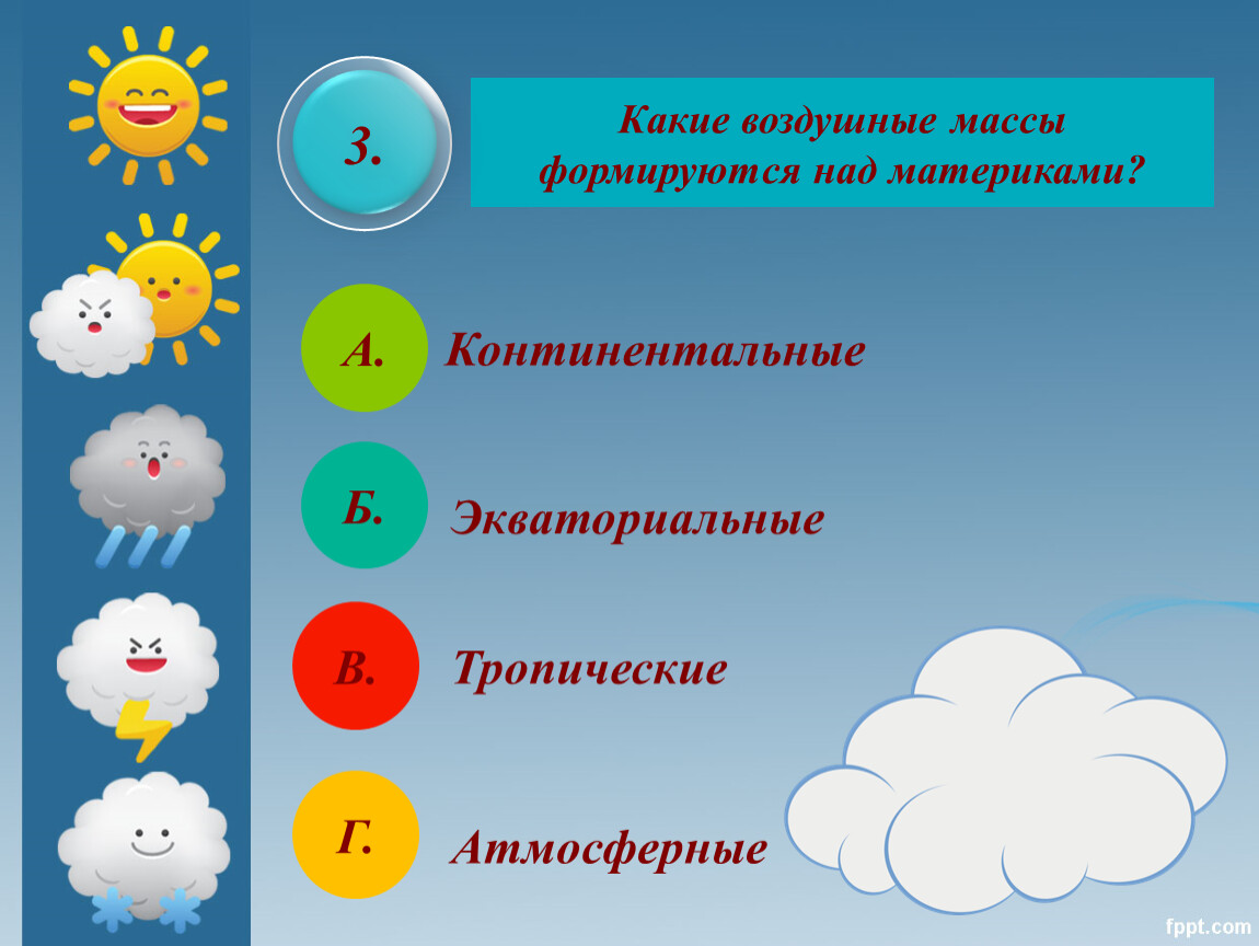 Формирующие воздушные массы. Какие воздушные массы. Какие воздушные массы формируются над материками. Кластер воздушные массы. Какие воздушные массы формируются на материке.