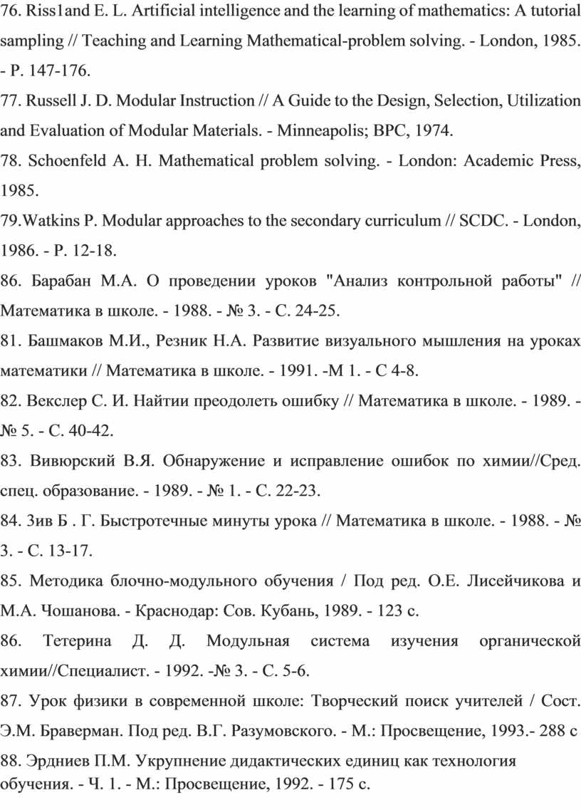 ПРОБЛЕМНО-МОДУЛЬНОЕ ОБУЧЕНИЕ КАК «ГИБКАЯ» ПЕДАГОГИЧЕСКАЯ ТЕХНОЛОГИЯ  (НАУЧНО-МЕТОДИЧЕСКАЯ РАЗРАБОТКА).