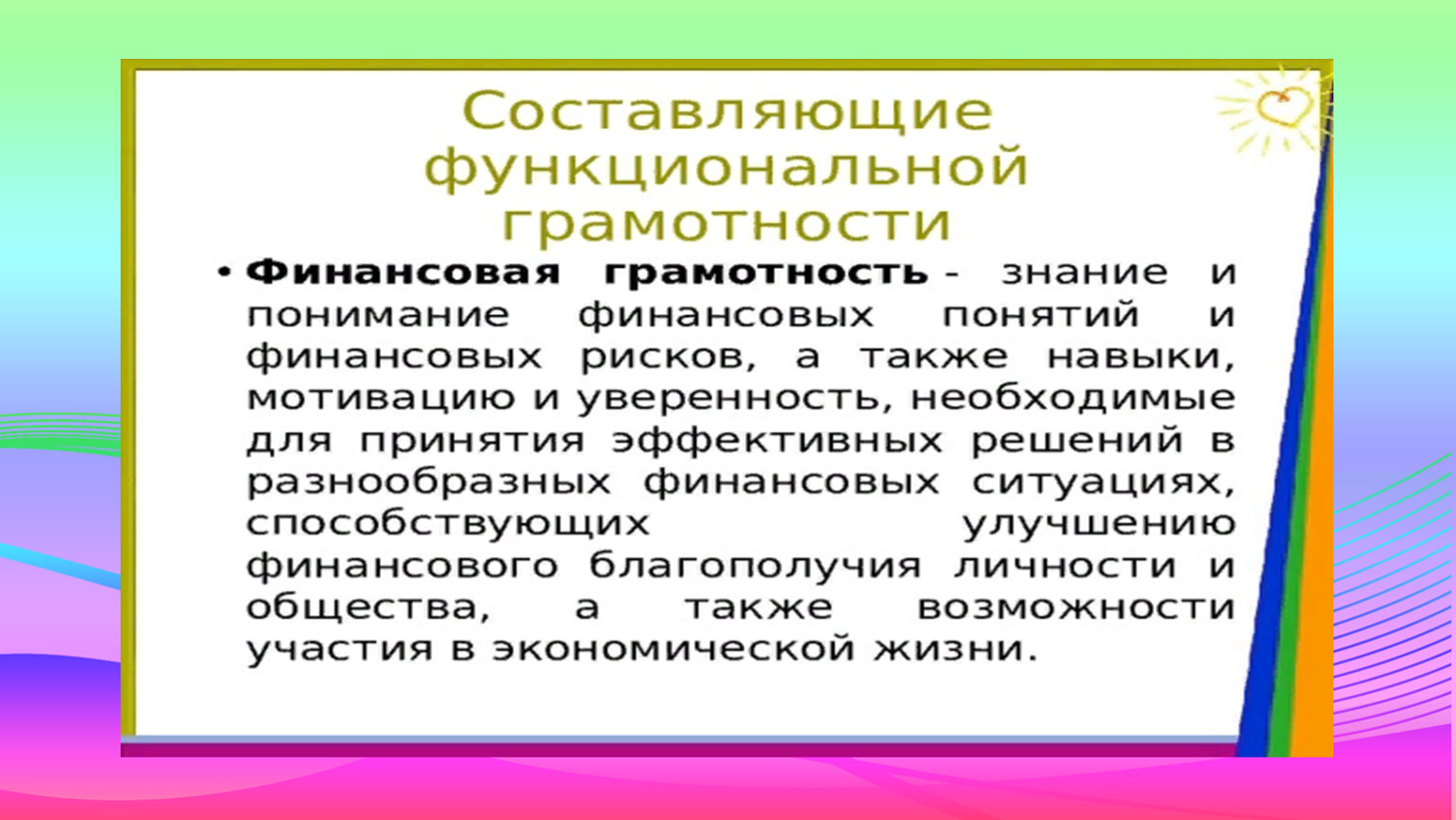 Презентация читательская грамотность как компонент функциональной грамотности