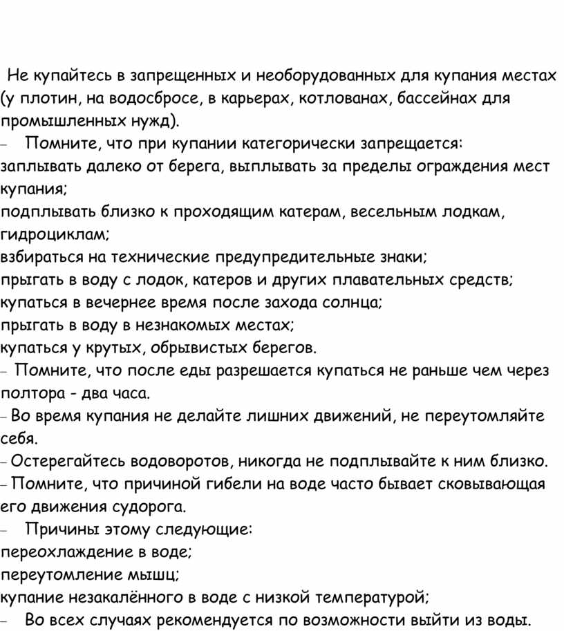 Картинки о запрете купания в необорудованных местах