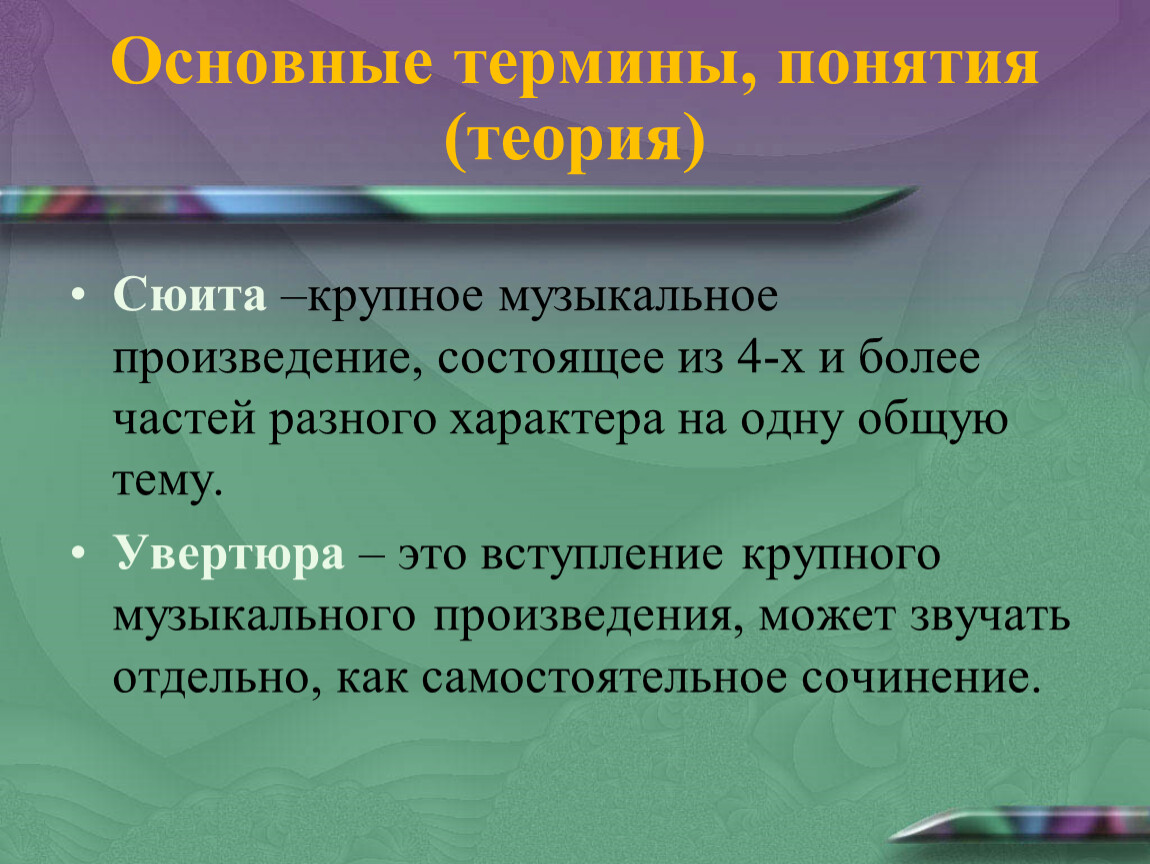 Гоголь сюита из музыки к спектаклю ревизская сказка 7 класс презентация