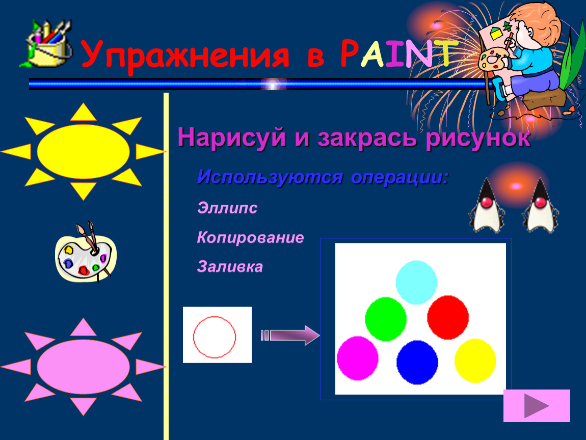 С помощью чего можно в растровом графическом редакторе paint нарисовать идеальный квадрат