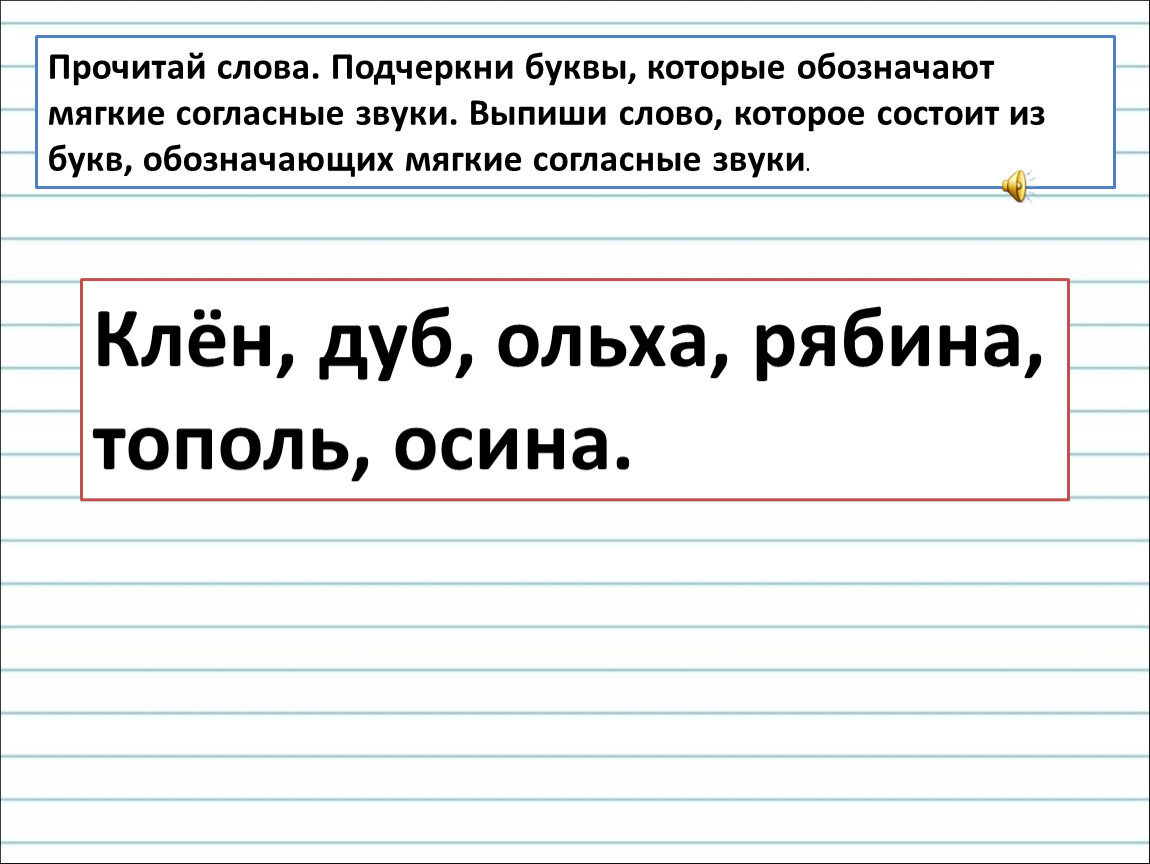 Презентация к уроку русского языка во 2 классе 