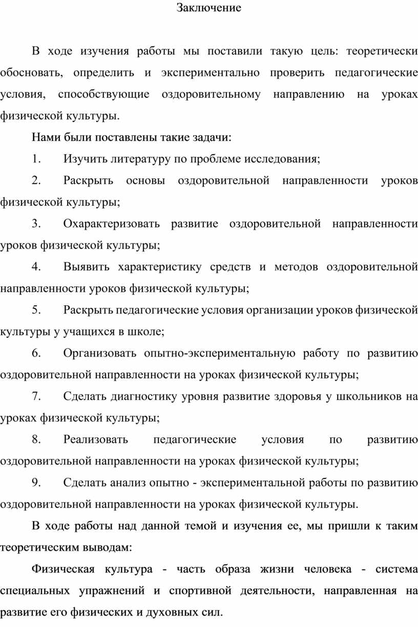 Оздоровительное направление уроков физры