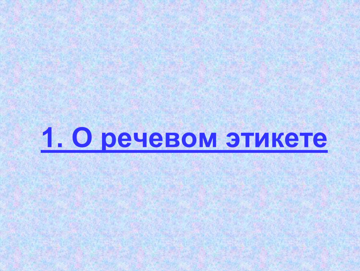 Церемониал 6 букв. Спасибо за внимание для презентации театр. Спасибо за внимание театральное для презентации. Ты не покинешь Саратов спасибо за внимание.