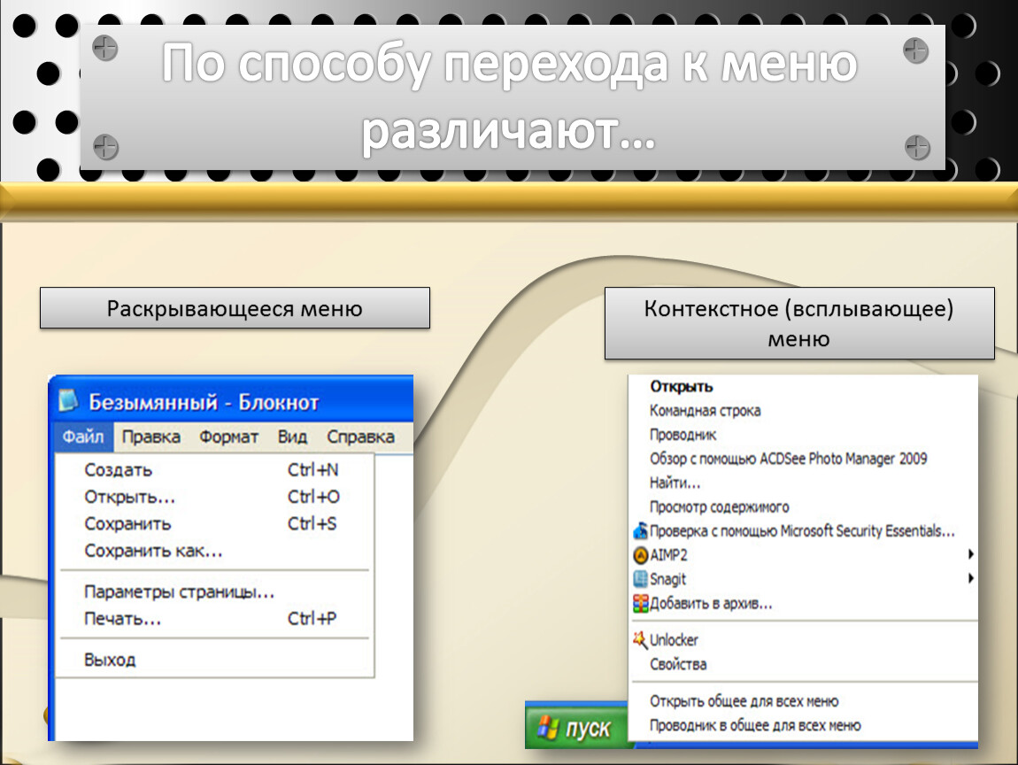 Раскроем меню. Раскрывающееся меню. Раскрывающееся и контекстное меню. Всплывающее меню. Как сделать всплывающее меню.