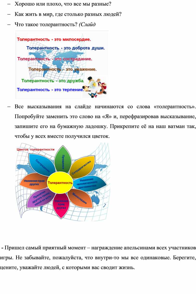 Классный час на тему: «Что такое толерантность?»