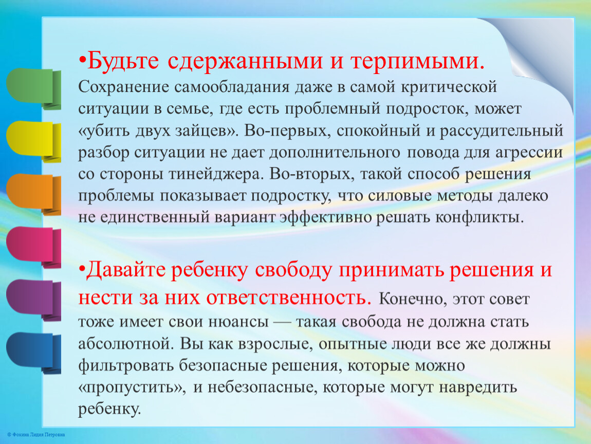 Как сохранить самообладание на родительском собрании. Будьте сдержаннее.