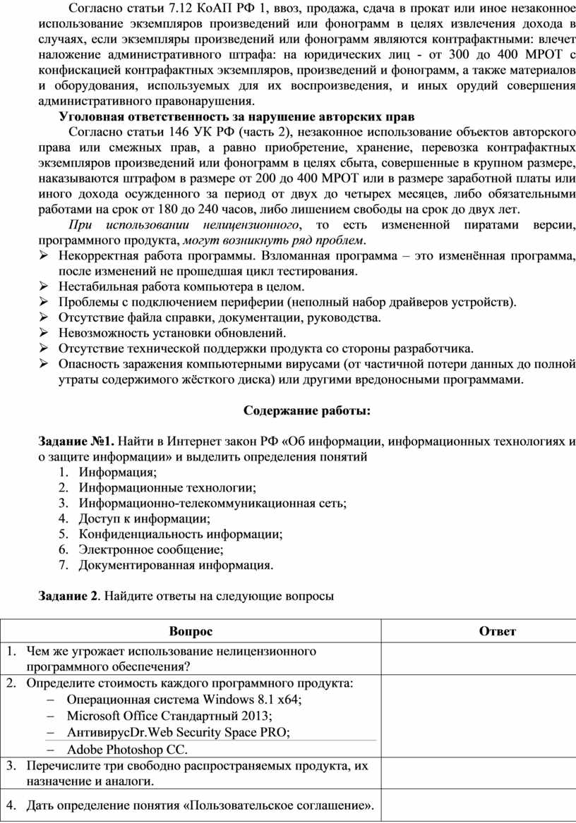 Согласно статьи 7.12 КоАП РФ 1, ввоз, продажа, сдача в прокат или иное незаконное использование экземпляров произведений или фонограмм в целях извлечения дохода в случаях,…