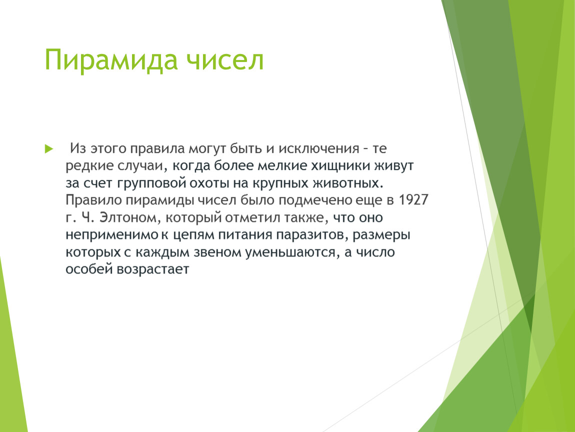 Крашен есть такое слово. Речь человека красит. Актуальность слово.