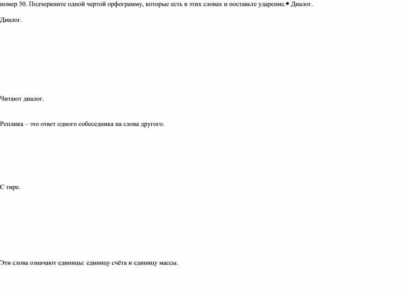Русский язык 3 класс «Слова с удвоенной буквой согласного, пришедшие из ...