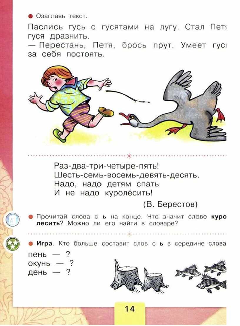 Азбука литературное чтение 1 класс школа россии. Озаглавь текст. Как озаглавить текст. Предложения из азбуки. Текст можно озаглавить.