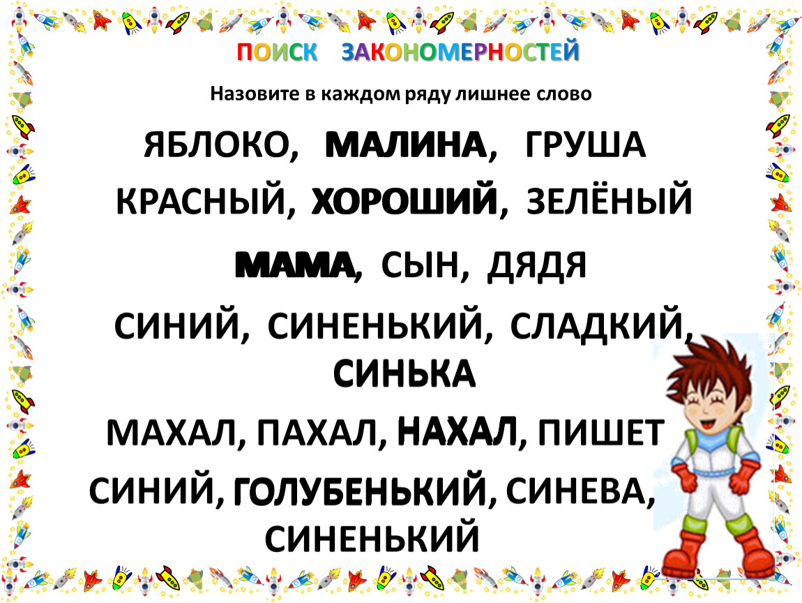 Найти в каждом ряду лишнее слово. Умники и умницы в каждом ряду найти лишний квадрат. Какое слово лишнее в ряду. Найди и Зачеркни лишнее растение в каждом ряду. Лишним в ряду является