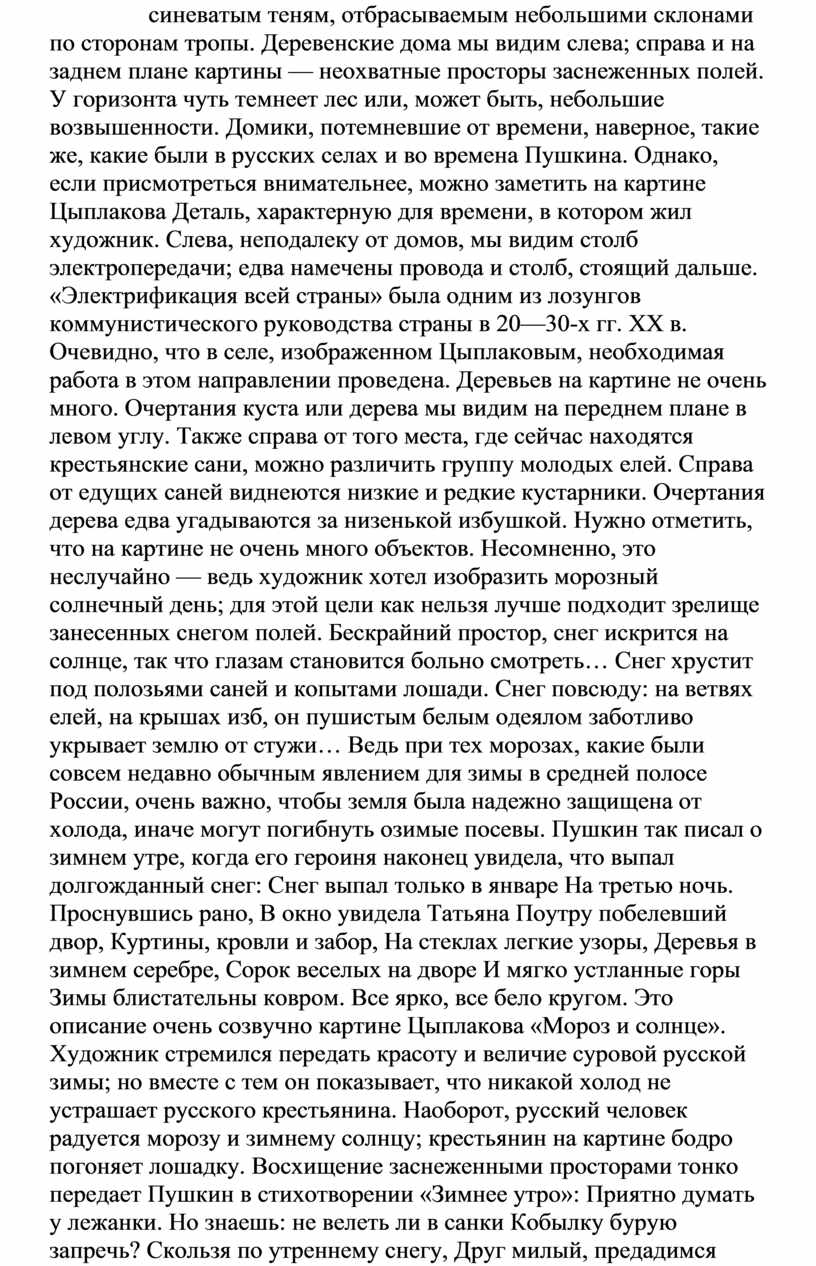 Система обучения сочинениям по картинам художников