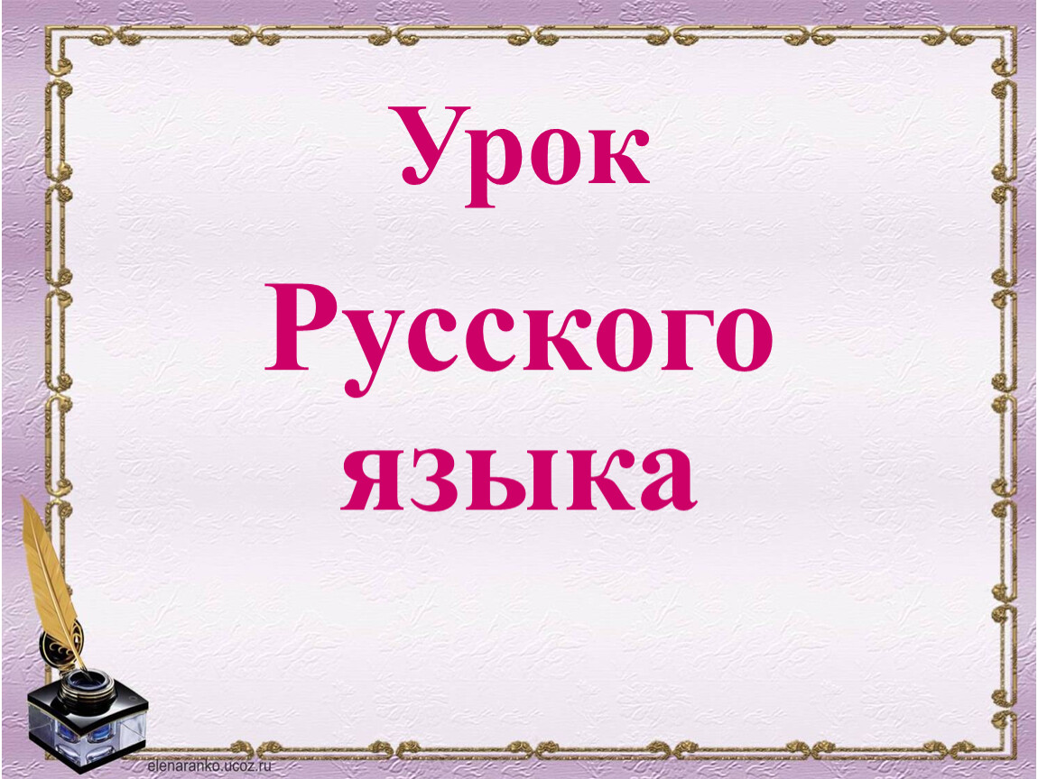 4 класс русский язык презентация типы текстов