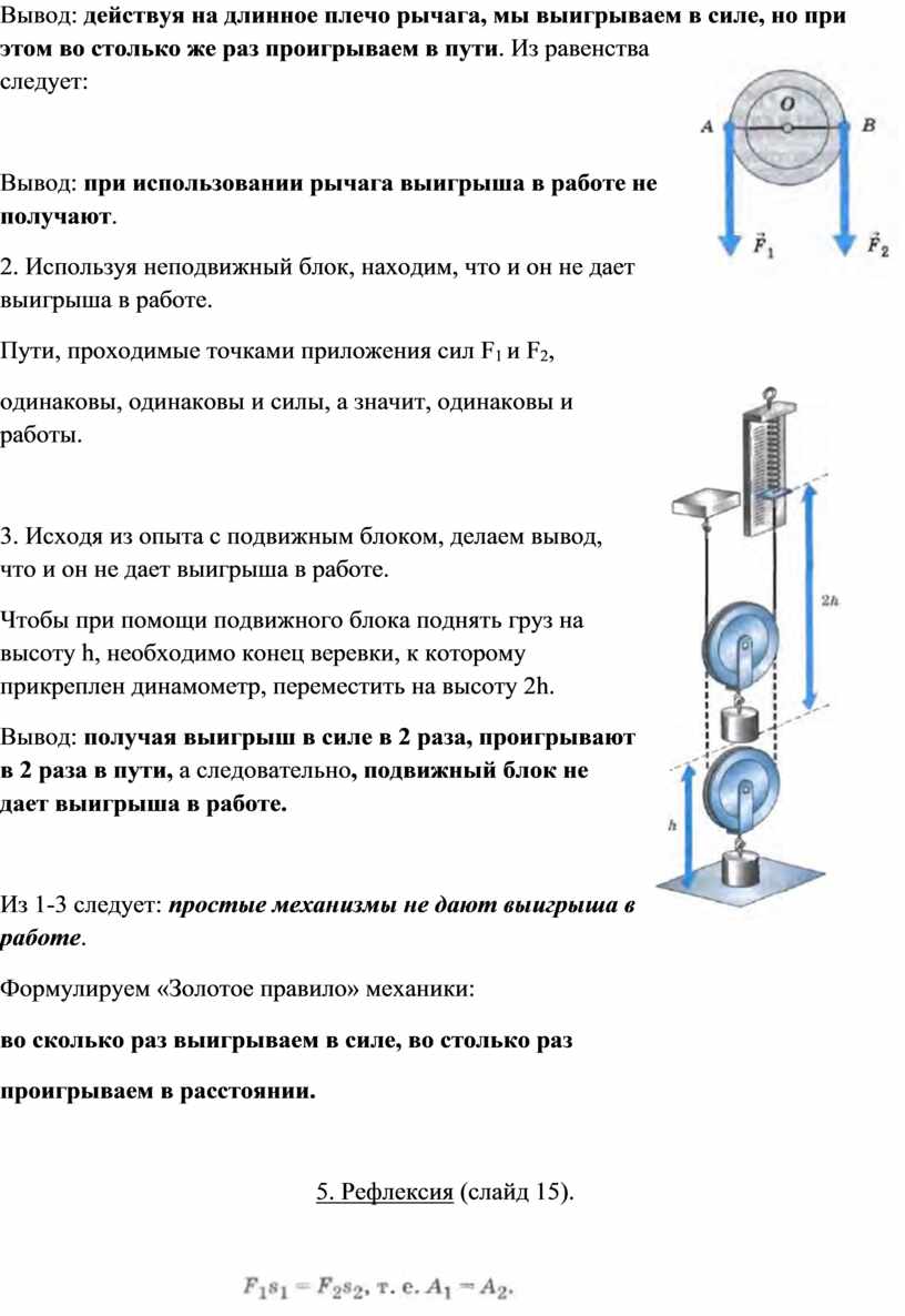 Какое соотношение существует между путями пройденными точками приложения сил на рычаге этими силами