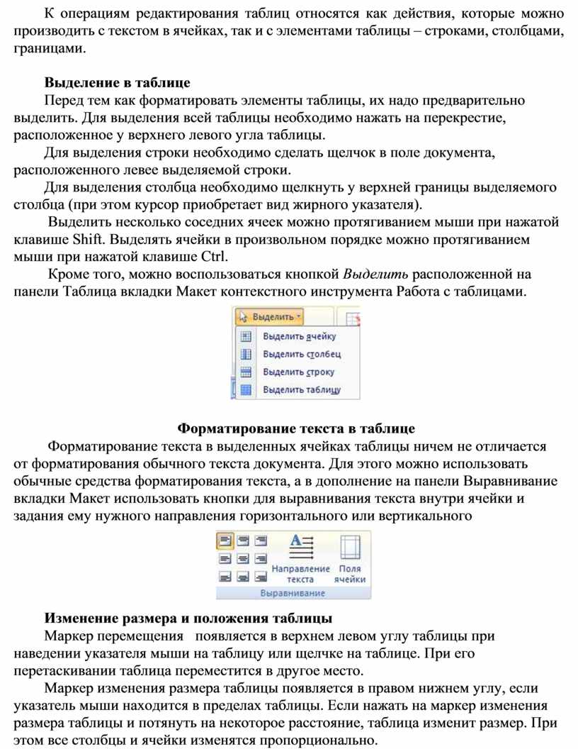 Создание таблиц в текстовом процессоре word возможно основными способами тест