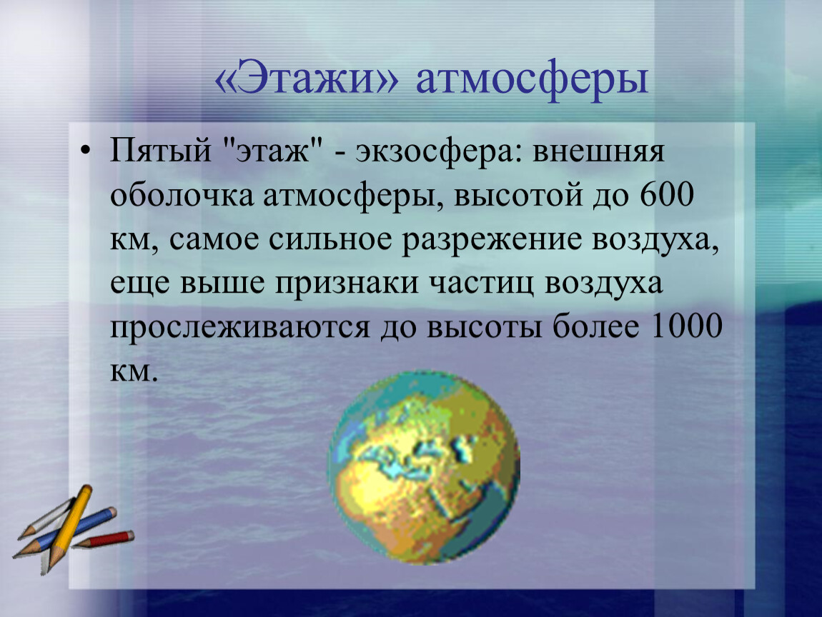 Урок 46 Атмосферное давление на различных высотах