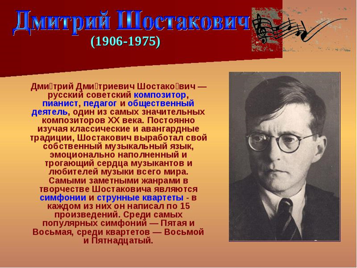 5 известных романов. Русский композитор Шостакович.