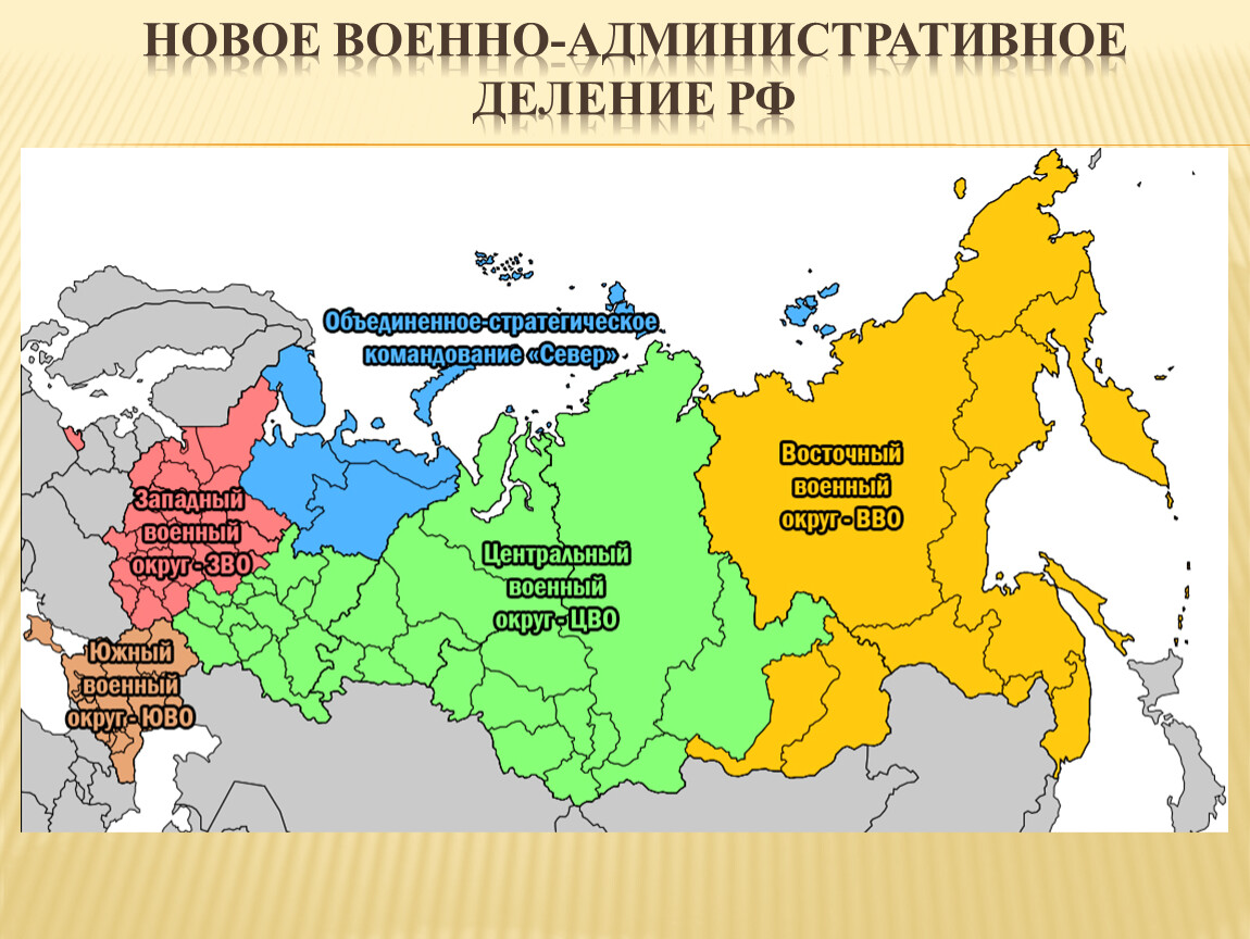 Северный округ на карте. Карта военных округов России. Военные округа России 2021 на карте. Военные округа вс РФ 2021. Северный военный округ России на карте.
