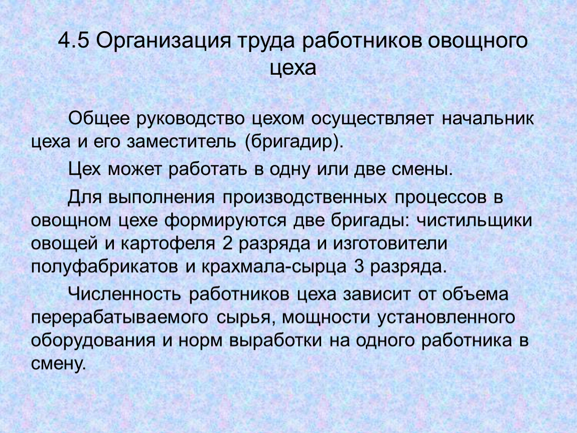 Должностные обязанности повара овощного цеха