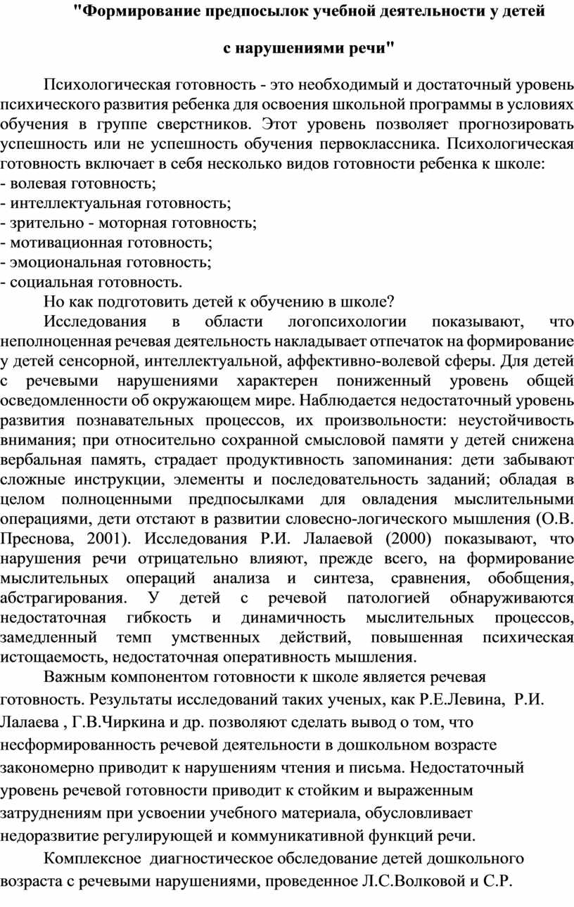 Формирование предпосылок учебной деятельности у детей с нарушениями речи