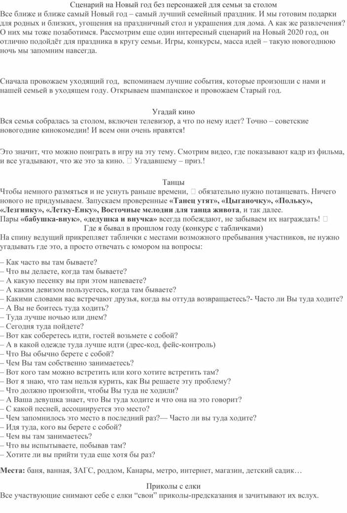 Сценарии Нового Года Видео