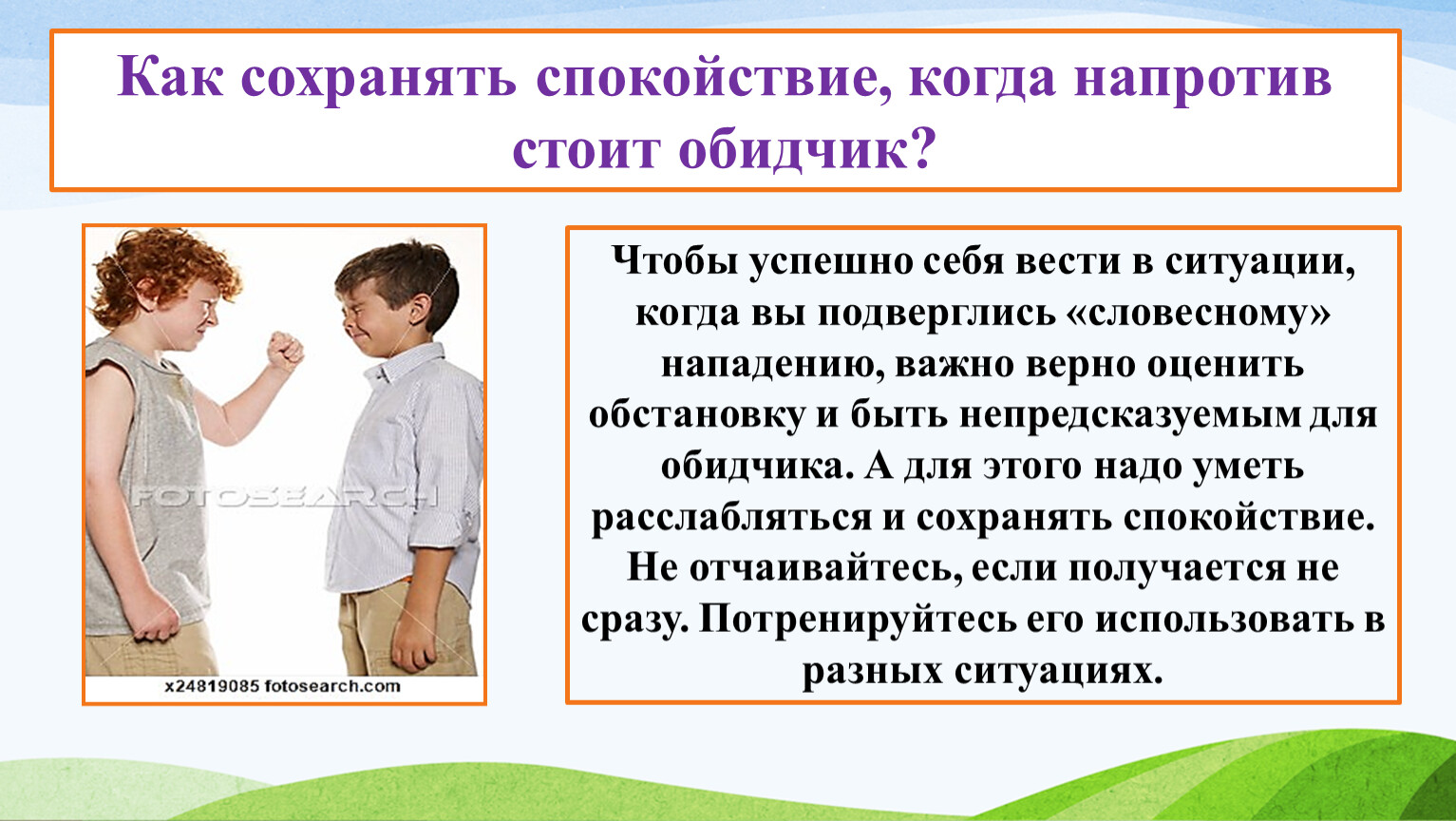 Презентация по обществознанию 6 класс отношения со сверстниками