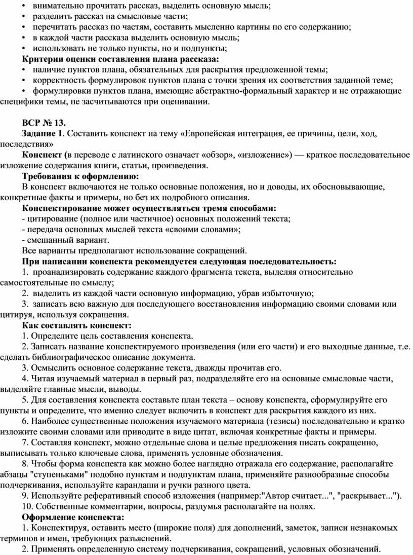 Расположите пункты плана в соответствии с содержанием текста