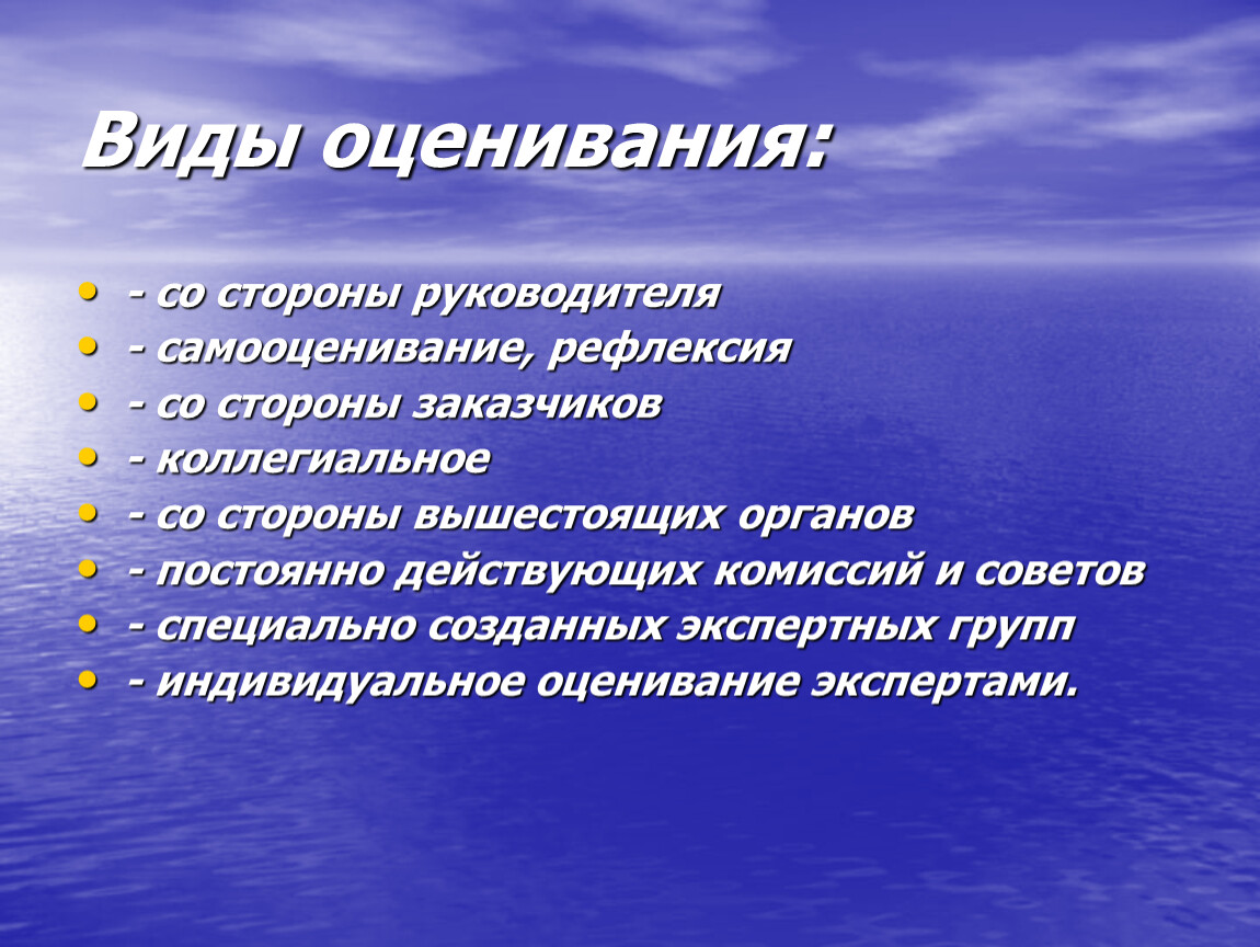 Виды оценивания. Со стороны руководителя. Оценивание со стороны руководителя. Индивидуальное оценивание.