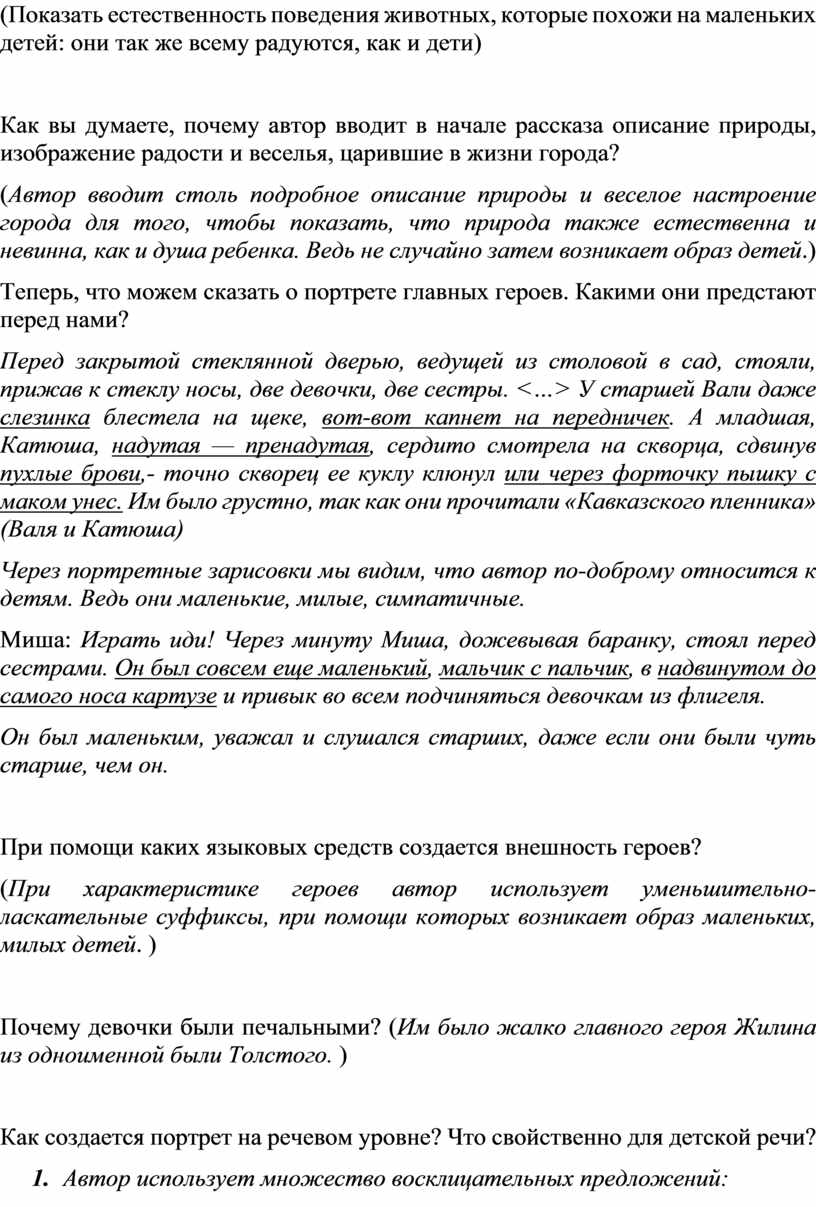 Конспект урока по литературе по теме «Саша Черный. Образы детей в рассказе «Кавказский  пленник». Образы и сюжеты литерат