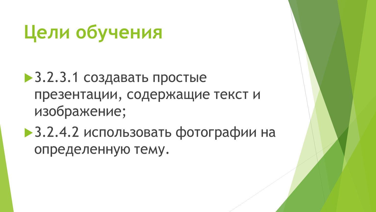 Для каких целей создаются презентации информатика 10 класс