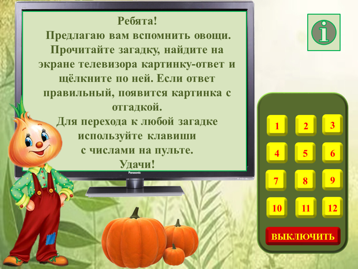 Прочитайте загадку. Загадка про тренажер. Чудеса загадки с огородной грядки. Прочитайте Найдите загадку. Загадка с ответом тренажеры.