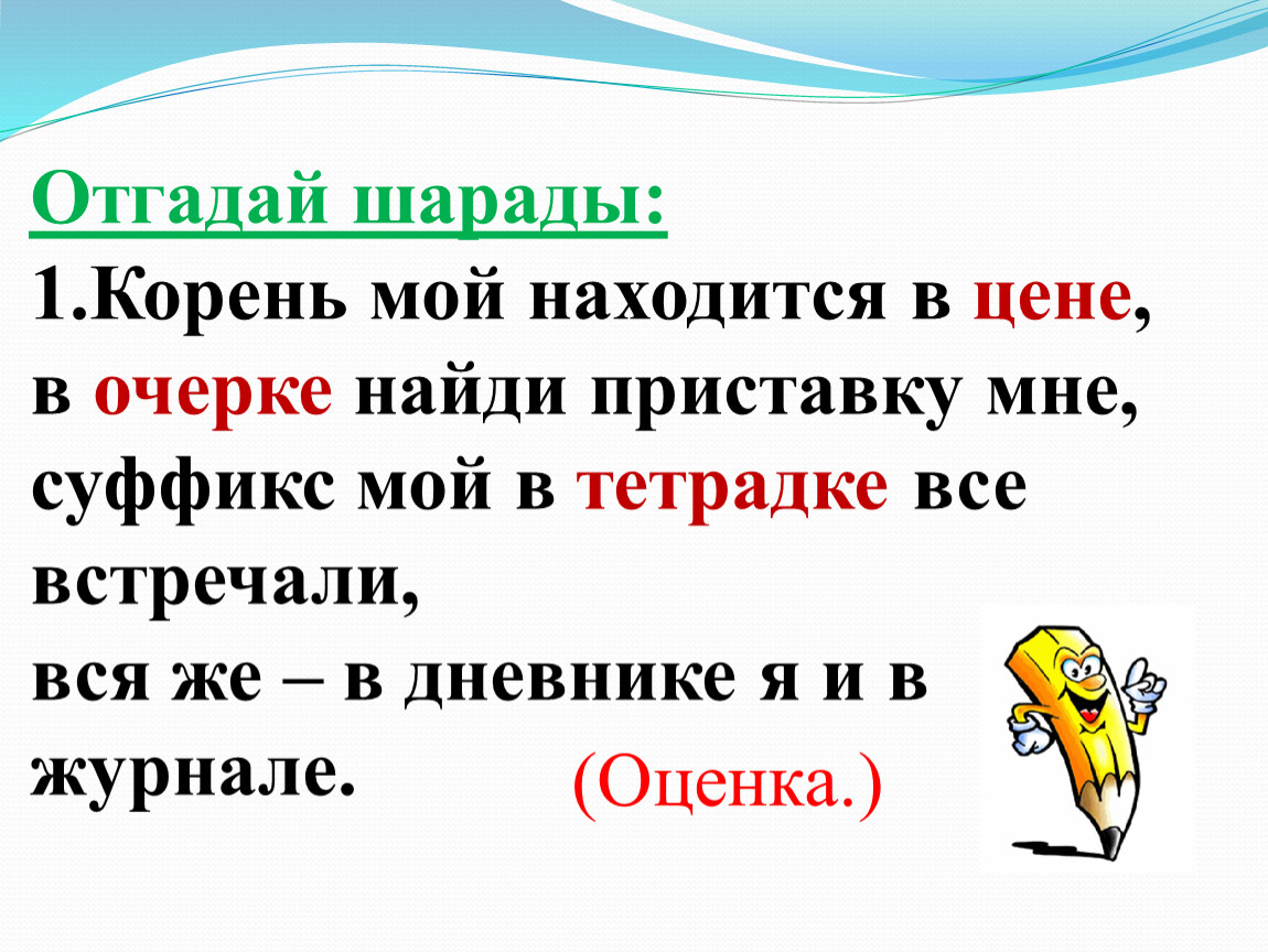 Шарады по русскому языку 1 класс с ответами и картинками